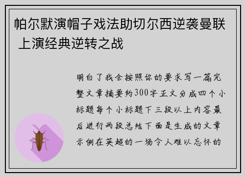 帕尔默演帽子戏法助切尔西逆袭曼联 上演经典逆转之战